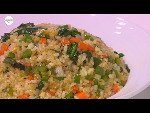 شاهد طريقة عمل أرز بالخضار