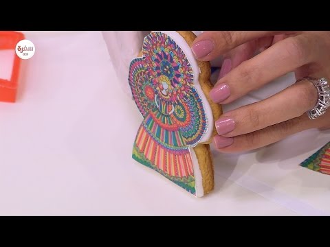 شاهدطريقة عمل كوكيز عروسة المولد