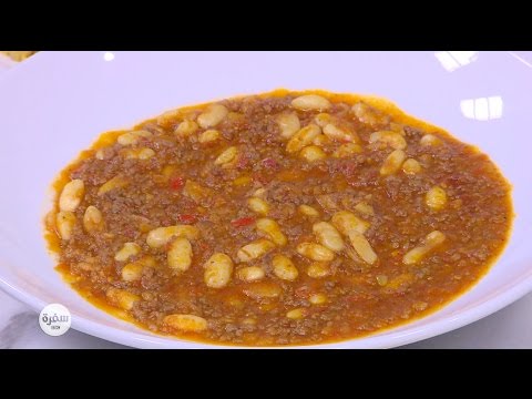 فاصوليا بيضاء باللحمة المفرومة