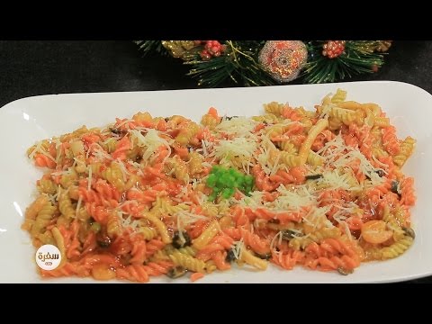 طريقة عمل معكرونة بالجمبري و الكاليماري