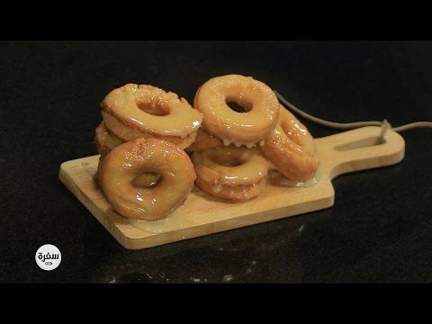 شاهد طريقة عمل كيك دونتس