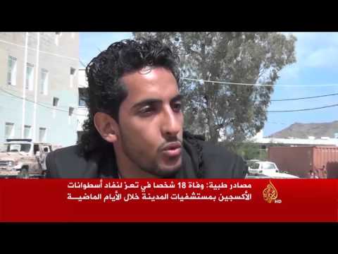 وفاة 18 شخصا في تعز لنفاد أسطوانات الأكسجين