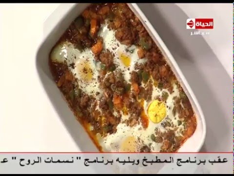 بالفيديو طريقة عمل شكشوكة بالحمة المفرومة