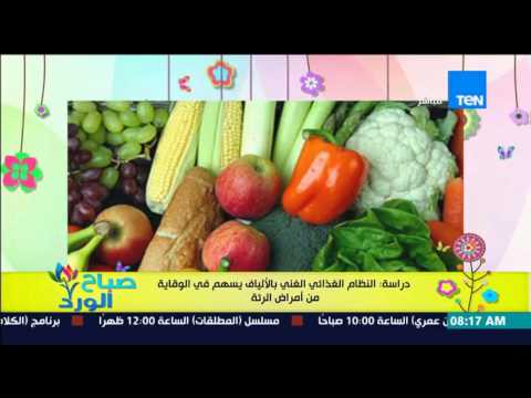 شاهد اتباع النظام الغذائي بالألياف