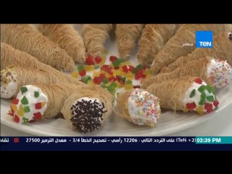 شاهد طريقة عمل أقماع الكنافة بالكريمة