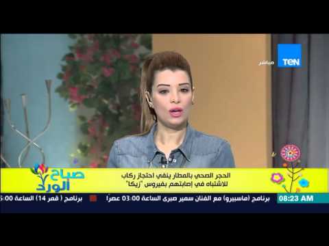 شاهد الحجر الصحي في المطار ينفى احتجاز ركاب