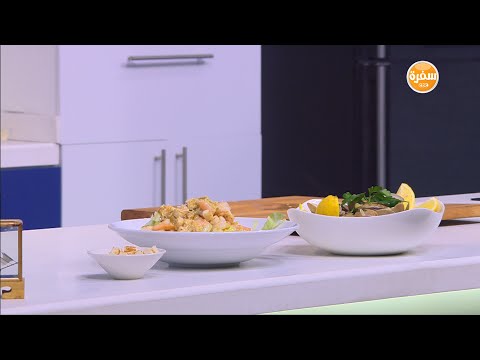 طريقة عمل جندوفلي بالكمون والفلفل الحار  سيزار سلاط بالجمبري