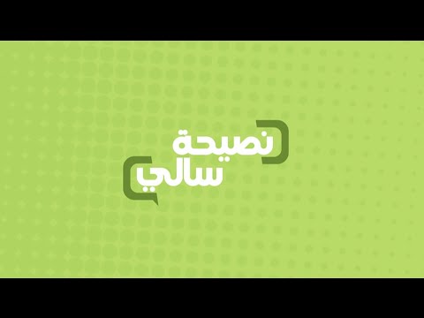 بالفيديو نصيحة عن أهمية اليود