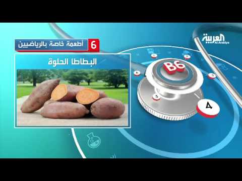 تعرف على 6 أطعمة خاصة بالرياضيين