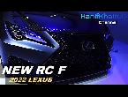 لكزس rc f 2022 نسخة رياضية بإصدار محدود وتعديلات جديدة