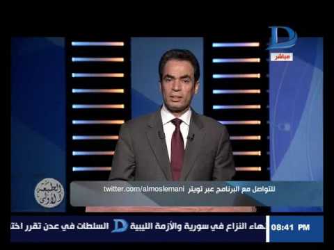 شاهد المسلماني يشرح معالم أميركا المريضةشاهد أحمد المسلماني يشرح معالم أميركا المريضة