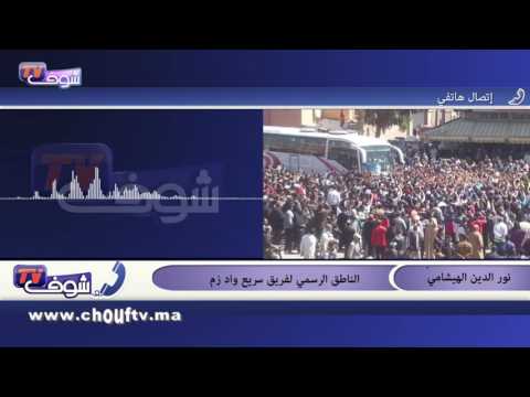 شاهد فريق سريع واد زم يكشف حقيقة الإنتفاضة الشعبية