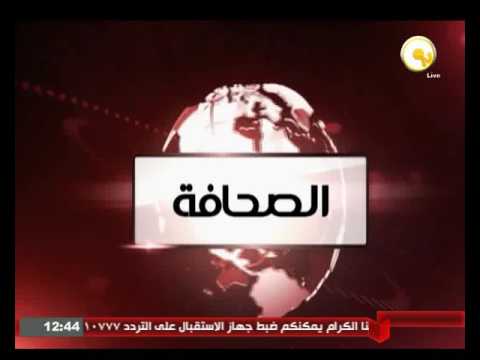 طالع أبرز عناوين الصحافة المصرية الجمعة 20 أيار 2016