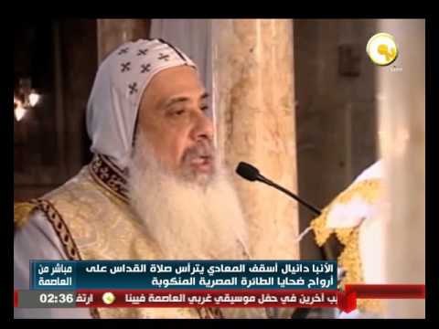 صلاة القداس على أرواح ضحايا الطائرة المصرية المنكوبة