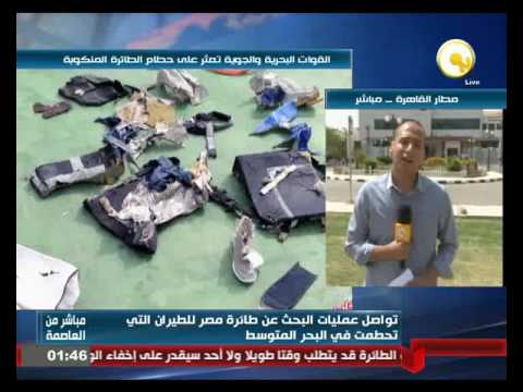 تصريحات لجنة تحقيق الطائرة المصرية المنكوبة