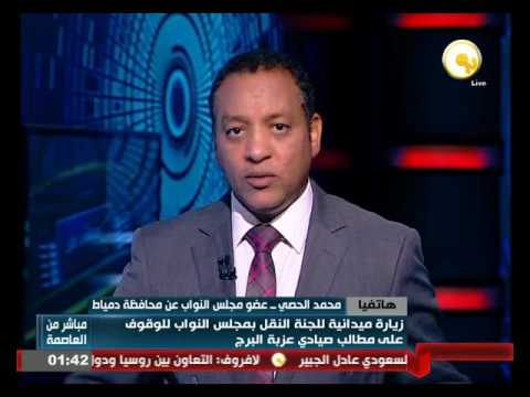بالفيديو زيارة ميدانية للجنة النقل في مجلس النواب للوقوف على مطالب صيادي عزبة البرج في دمياط