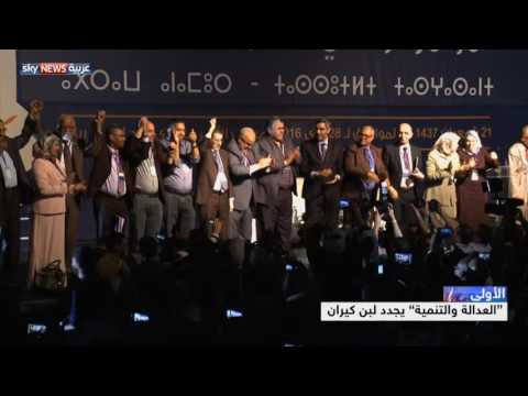 شاهد حزب العدالة والتنمية المغربي يمدد ولاية بن كيران لعام إضافي