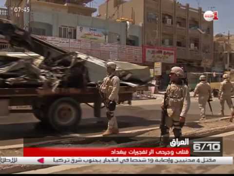 بالفيديو ارتفاع حصيلة القتلى في تفجيرات بغداد