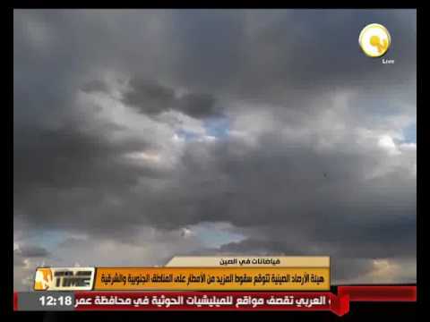 هيئة الأرصاد الصينية تتوقع سقوط المزيد من الأمطار على المناطق الجنوبية