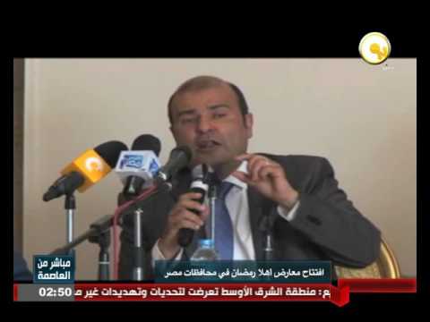 شاهد افتتاح معارض أهلا رمضان في محافظات مصر