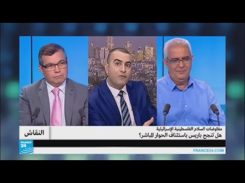 شاهد هل تنجح باريس في استئناف الحوار المباشر بين الفلسطينيين والإسرائيليين