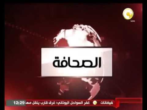 بالفيديو طالع الصحافة المصرية الجمعة 3 حزيران 2016