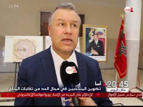 شاهد تكوين المنتخبين في مجال الحد من تقلبات المناخ في آسا