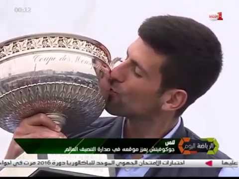 شاهد ديوكوفيتش ينضم إلى عظماء التنس بلقبه الأول