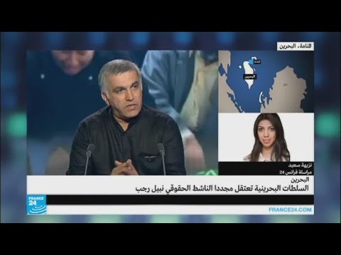 شاهد السلطات البحرينية تلقي القبض على الناشط نبيل رجب