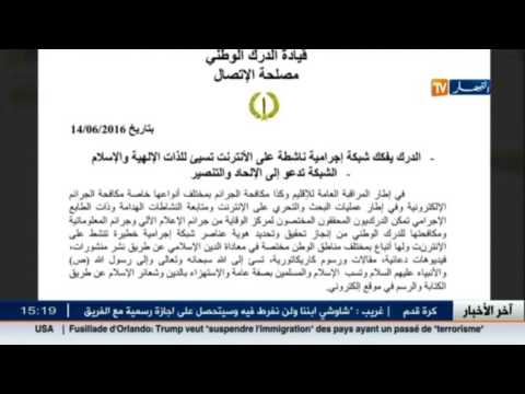 تفكيك شبكة إجرامية تنشط على الانترنت تسيئ للإسلام و الذات الالهية