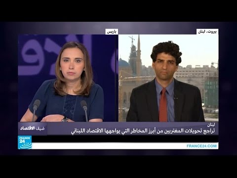 تراجع تحويلات المغتربين من أبرز المخاطر التي يواجهها الاقتصاد اللبناني