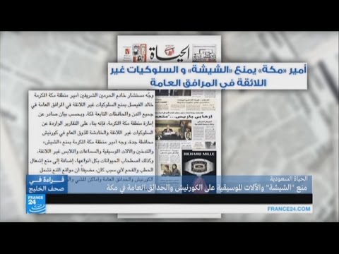 شاهد السعودية تمنع الآلات الموسيقية