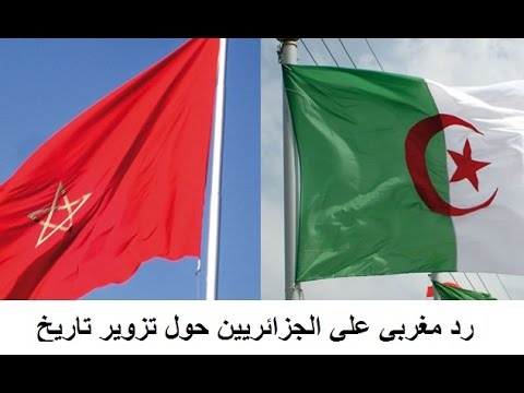 بالفيديو رد مغربي علي الجزائريين حول تزوير تاريخ بلادهمبالفيديو رد مغربي علي الجزائريين حول تزوير تاريخ بلادهم