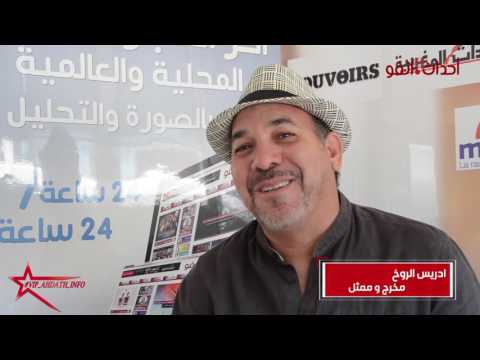 بالفيديو احداث انفو يستضيف المخرج دريس الروخ