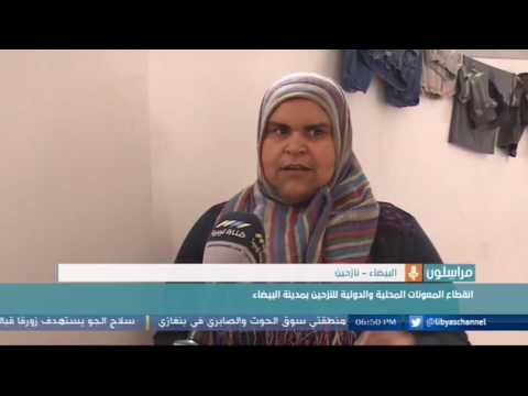 النازحون في مدينة البيضاء
