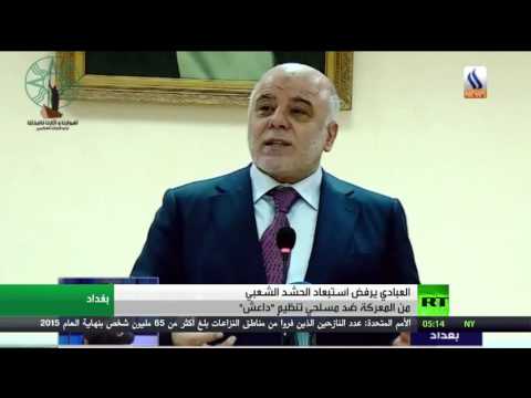 حيدر العبادي يرفض استبعاد الحشد الشعبي