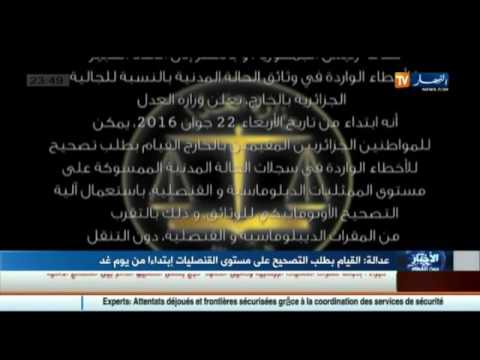 القيام بطلب التصحيح على مستوى القنصليات