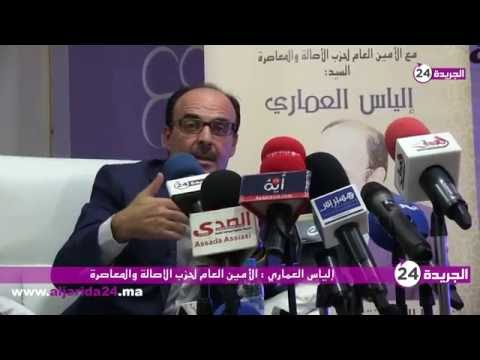 بالفيديو شاهد العماري يؤكد أن بنكيران لا يكذب