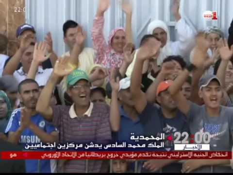 بالفيديو شاهد الملك محمّد السّادس يدشن مُركب خاص بتربيةِ الأطفال