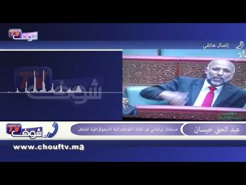 بالفيديو شاهد حيسان يؤكد أن الحكومة تلجأ للسرعة النهائية لتمرير قانون التقاعد