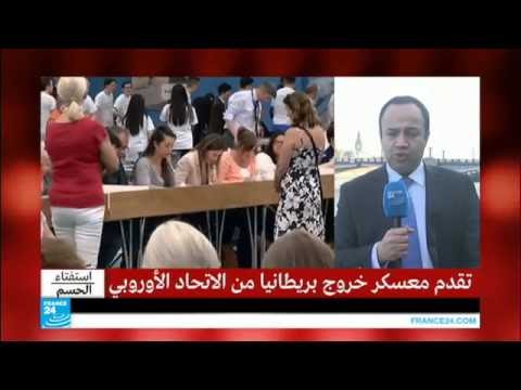 بالفيديو العاطفة تحكمت بتصويتهم لصالح الخروج من الاتحاد الأوروبي