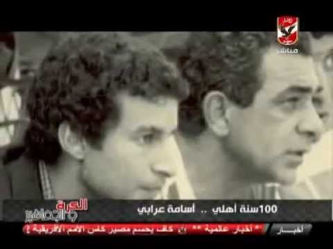 أسامة عرابي أكثر اللاعبين تتويجًا بلقب الدورى المصري