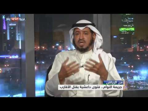بالفيديو جريمة التوأم السعودي تعكس فتوى داعشية بقتل الأقارب