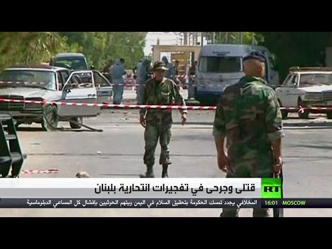 بالفيديو قتلى وجرحى في تفجيرات انتحارية استهدفت الجيش اللبناني