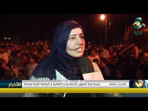 بالفيديو بلدية بوعرفة الجزائرية تحتضن دورة جديدة في الكيك بوغسينغ