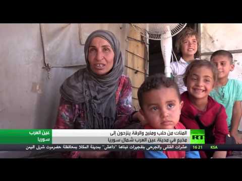 بالفيديو أهالي حلب ومنبج والرقة ينزحون إلى عين العرب