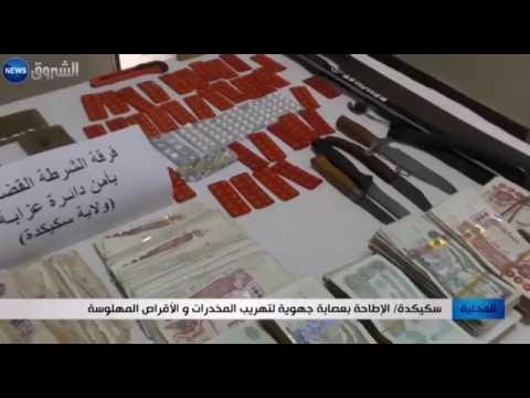 الإطاحة بعصابة جهوية لتهريب المخدرات