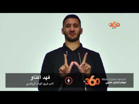 بالفيديو فهد اكتاو يُؤكّد أنَّ هدفه التتويج لفريق الوداد في البطولات