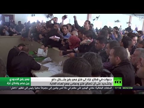 مطالبات للإدارة المصرية بفتح معبر رفح بشكل دائم