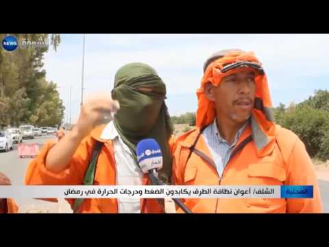 شاهد أعوان نظافة الطرق يكابدون الضغط ودرجات الحرارة